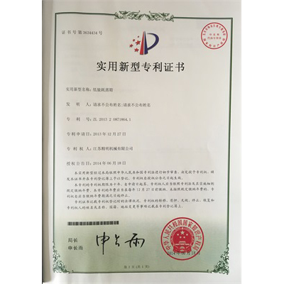 低能耗蒸箱-實(shí)用新型專(zhuān)利證書(shū)